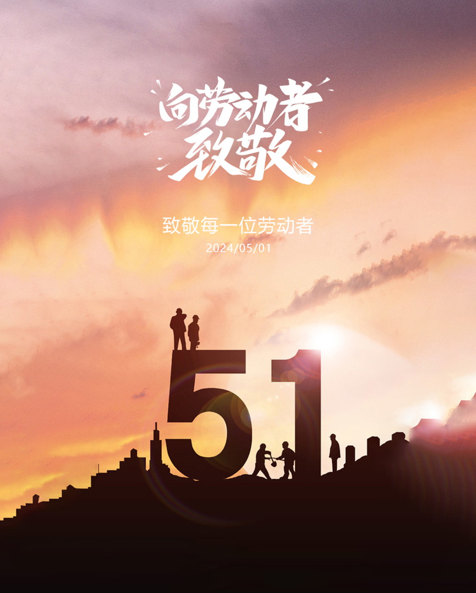 “雷科電力2024年勞動節(jié)放假通知