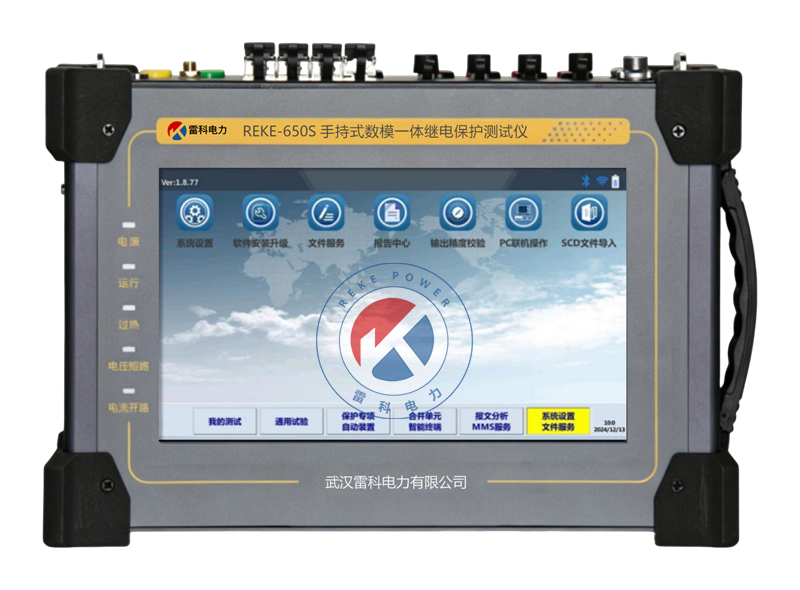 REKE-650S手持式數模一體繼電保護測試儀