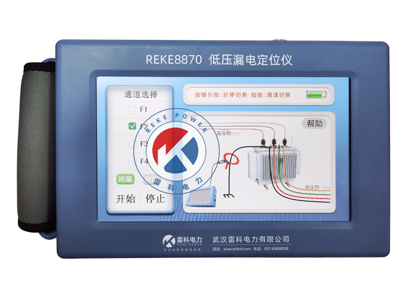 REKE-8870低壓漏電定位儀